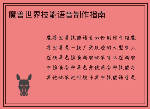 魔兽世界技能语音制作指南