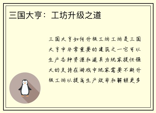 三国大亨：工坊升级之道