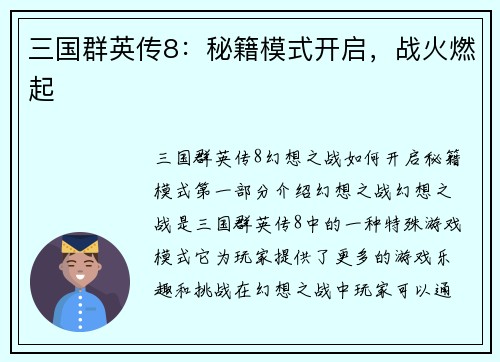 三国群英传8：秘籍模式开启，战火燃起